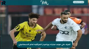 تعرف على موعد مباراة بيراميدز المرتقبة أمام الإسماعيلي